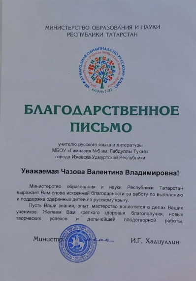 Очный тур Международной олимпиады по русскому языку для обучающихся с родным(нерусским) языком обучения.